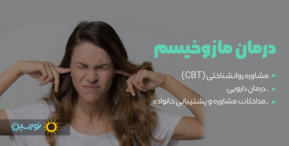 درمان مازوخیسم