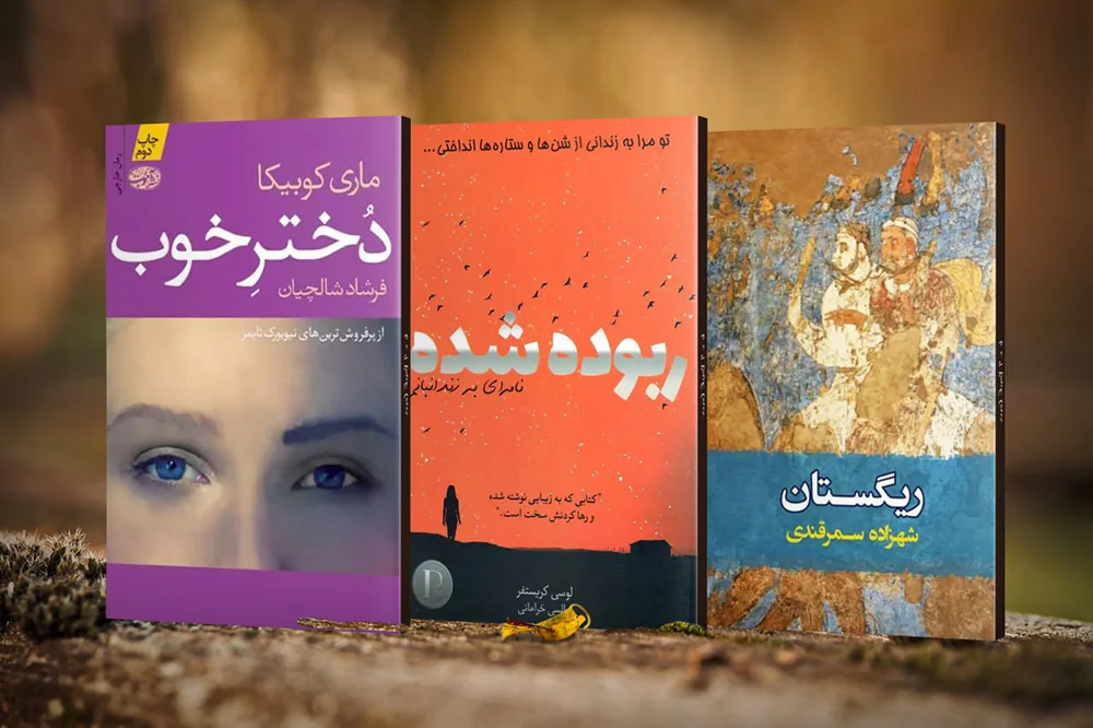 کتاب سندروم استکهلم