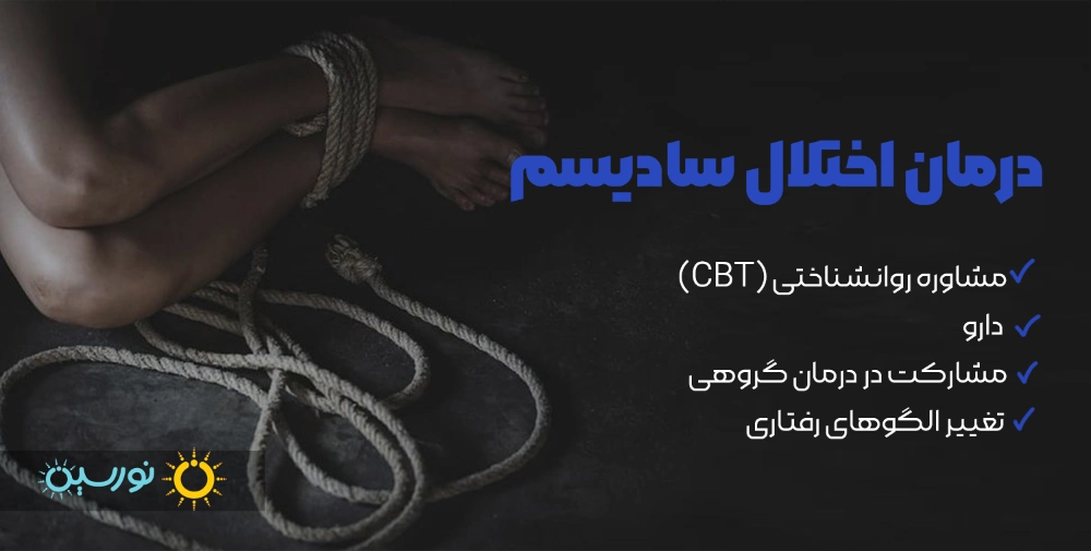 درمان اختلال سادیسم