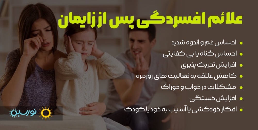 علائم افسردگی پس از زایمان
