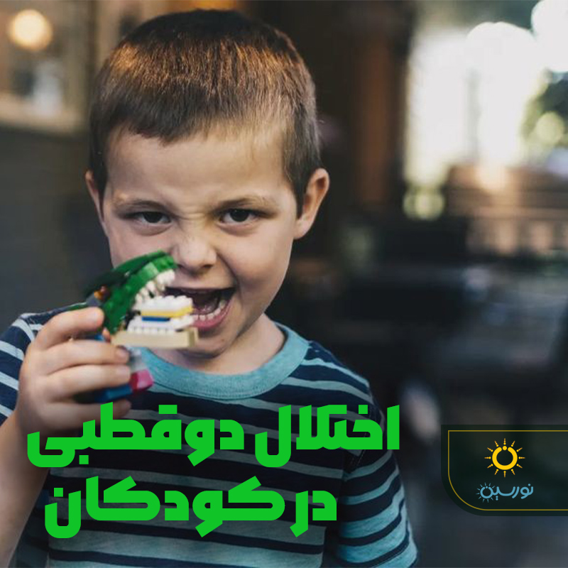 اختلال دوقطبی در کودکان
