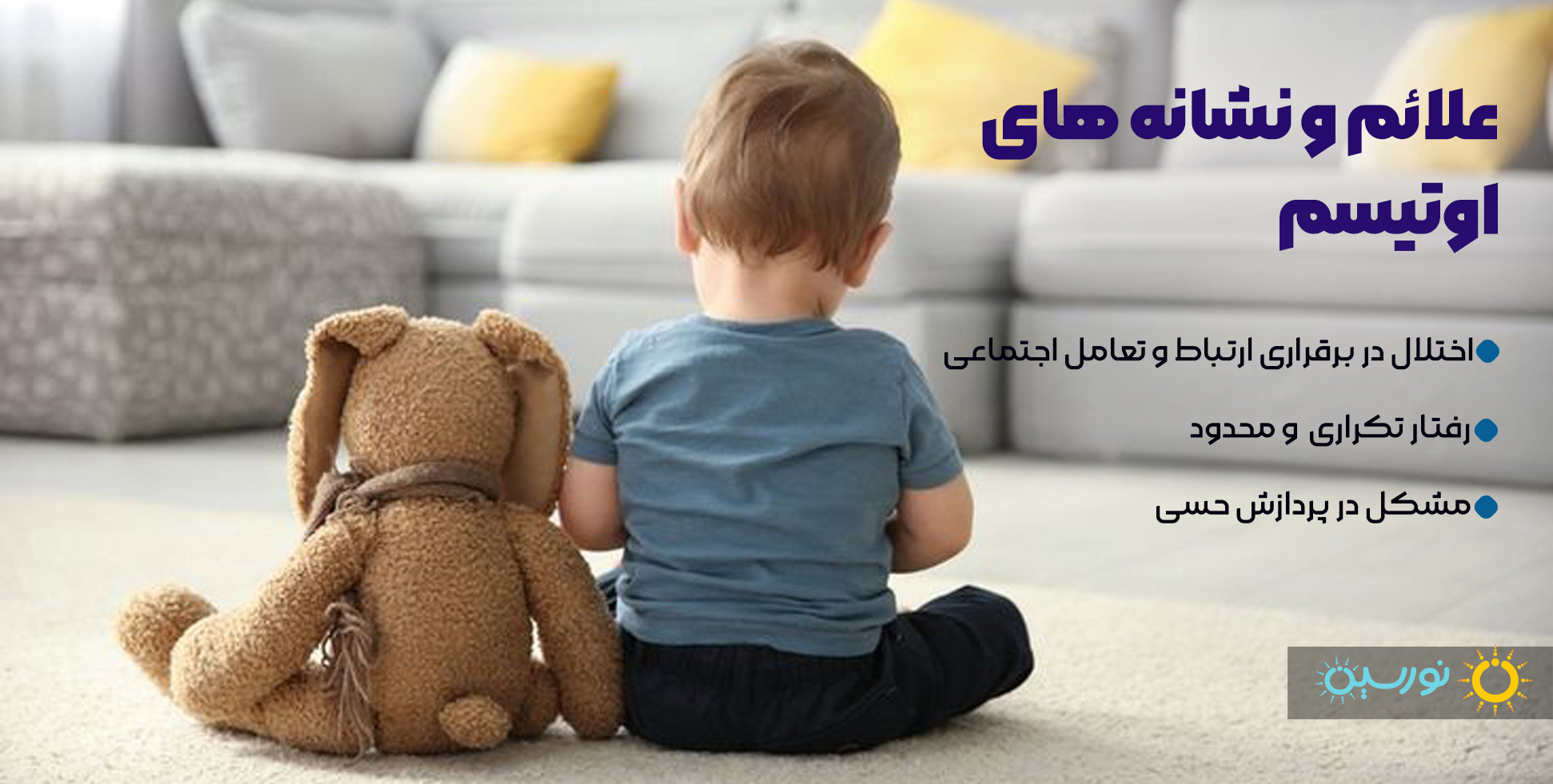 علائم و نشانه های اوتیسم