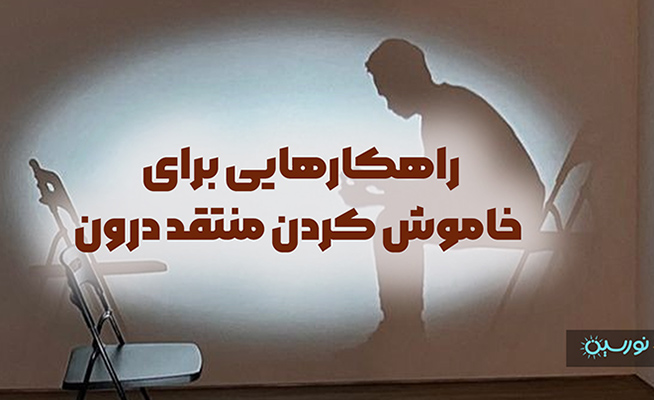 تصویر راهکار های برای خاموش کردن