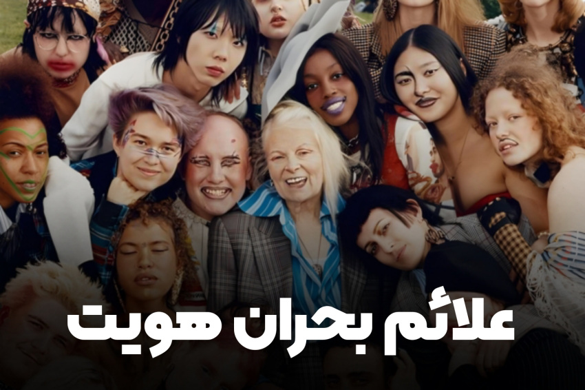 علائم بحران هویت چیست 