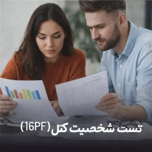 تصویر تست شخصیت کتل