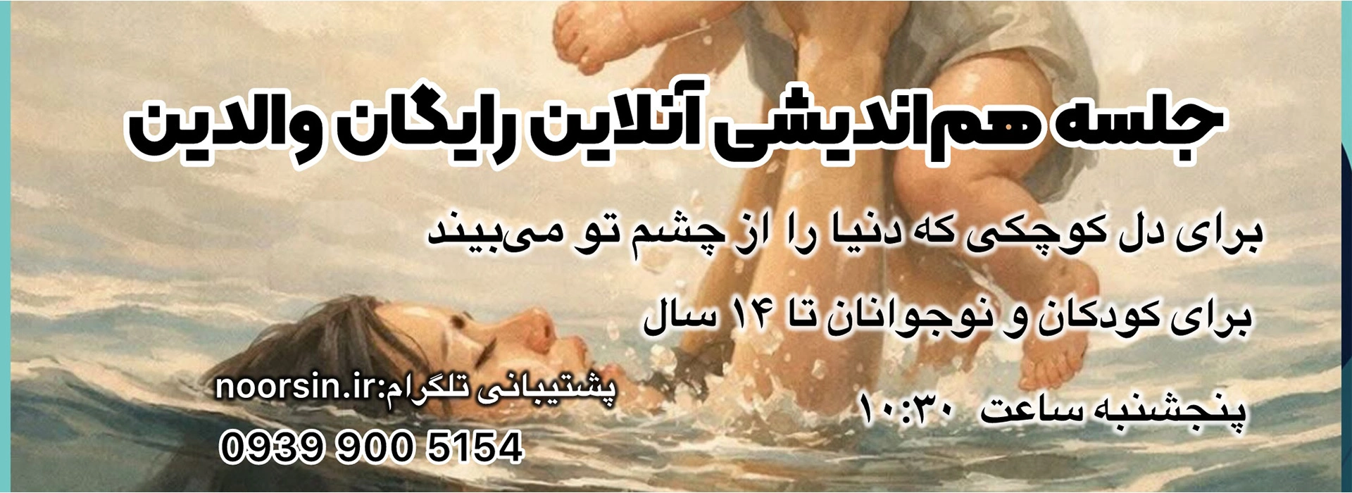 تصویر جلسه هم اندیشی رایگان و آنلاین والدین