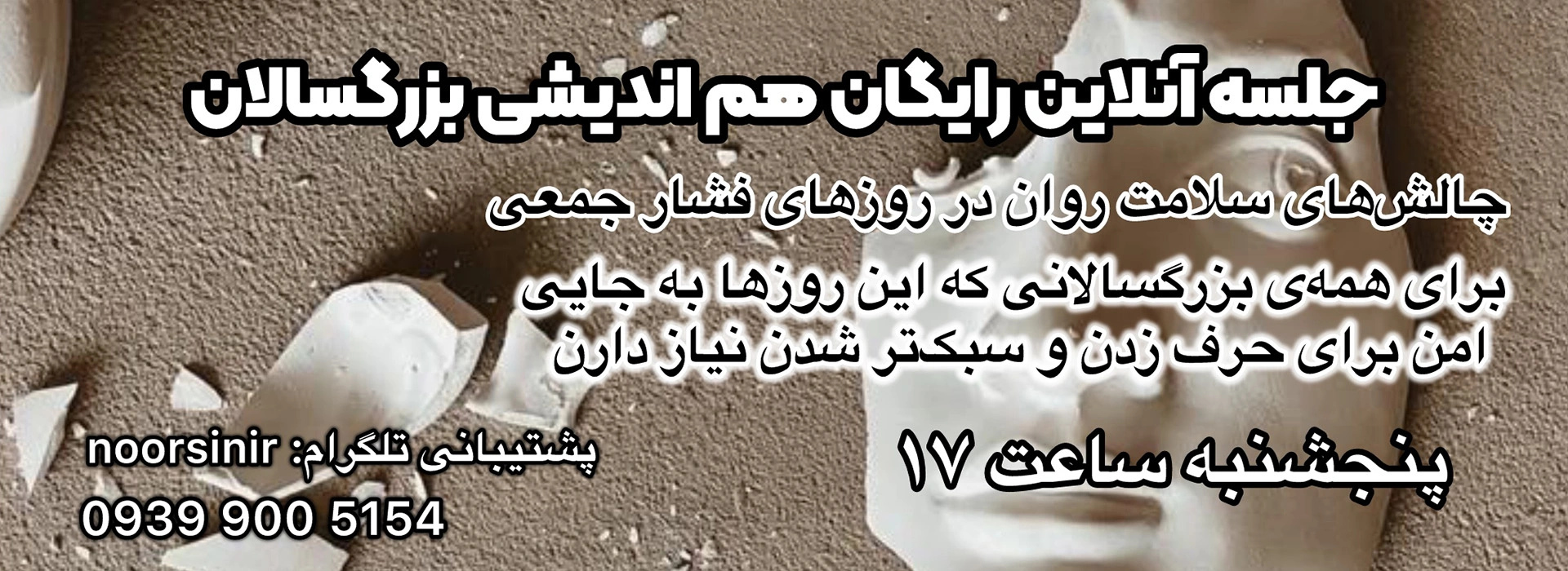 تصویر کارگاه آنلاین رایگان بزرگسالان