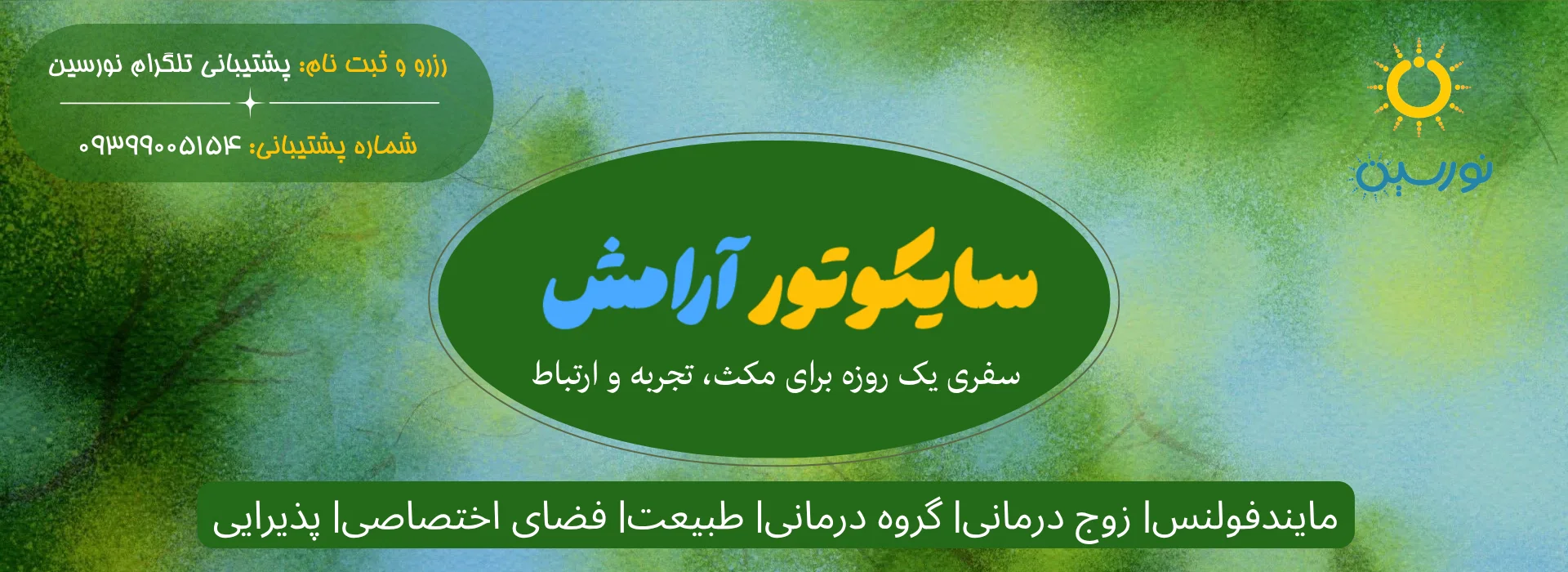 تصویر سایکوتور «آرامش» سفری برای رها شدن و فهمیدن با محوریت ارامش و رابطه
